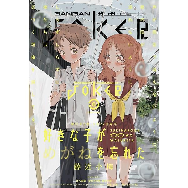 Amazon.co.jp: 月刊ガンガンJOKER 2020年7月号 [雑誌] eBook